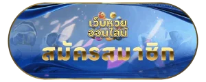 พาฝันพารวย
