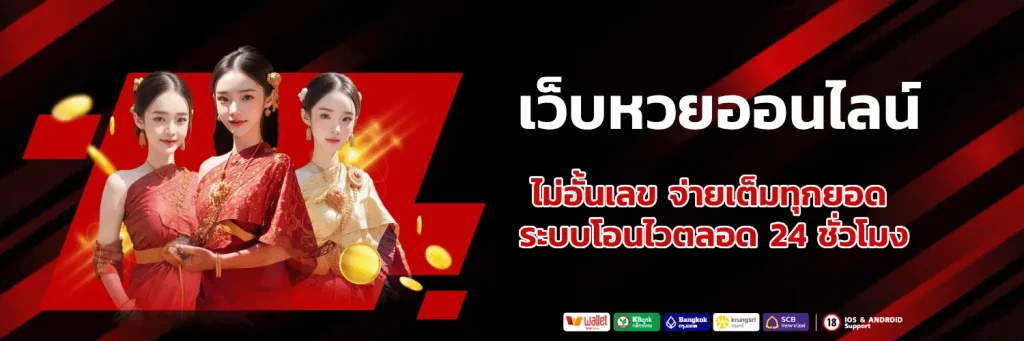 พา ฝัน หวย เว็บตรง