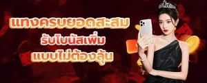  ทางเข้า พา ฝัน หวย